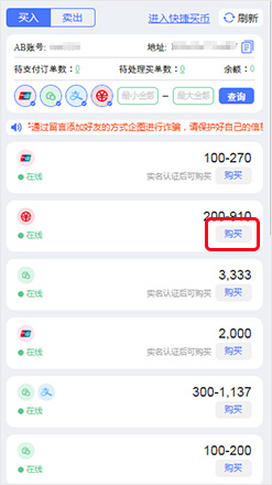 买币步骤2