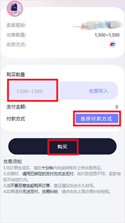 买币步骤3