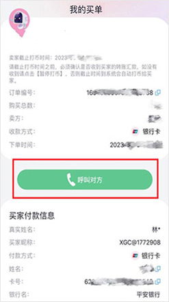 买币步骤6