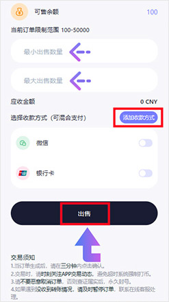 卖币步骤2