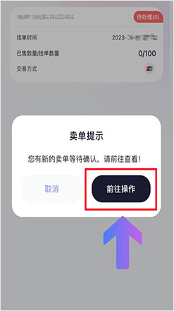 卖币步骤3
