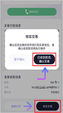 卖币步骤4